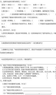 六年级语文期中考91